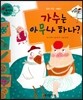 와우 부자가 최고야 56 가수는 아무나 하나? (양장)