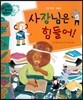 와우 부자가 최고야 59 사장님은 힘들어! (양장)
