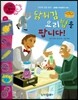 와우 부자가 최고야 61 닭튀김 요리법을 팝니다! (양장)