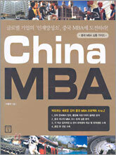 China MBA