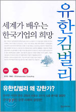 유한킴벌리