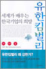유한킴벌리