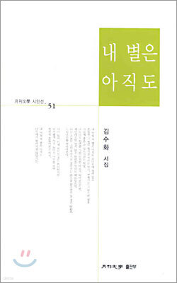 내 별은 아직도