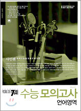 Passing Code #709 수능 모의고사 언어영역 (8절)(2005)