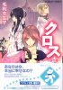 クロス 月影の譜