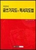 어린이 글쓰기지도와 독서지도법