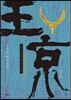 왕경