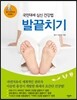 발끝치기