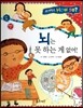 사이언스 How so 01 뇌는 못 하는 게 없어! (똑똑한 뇌) (양장)