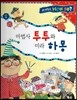 사이언스 How so 02 마법사 투투와 미라 하몽 (튼튼한 뼈와 근육) (양장)