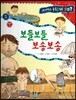 사이언스 How so 04 보들보들 보송보송 (피부와 털) (양장)