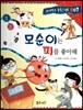 사이언스 How so 06 모순이는 피를 좋아해 (피의 순환) (양장)