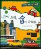 사이언스 How so 37 으악, 숨이 막혀요 (환경) (양장)