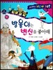 사이언스 How so 43 방울이는 변신을 좋아해 (물질의 상태) (양장)