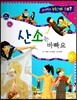 사이언스 How so 46 산소는 바빠요 (산소) (양장)