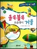 사이언스 How so 54 올록볼록 요술쟁이 거울 (거울과 렌즈) (양장)