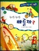 사이언스 How so 55 누가 누가 빠를까? (시간과 속력) (양장)
