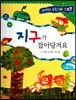 사이언스 How so 60 지구가 잡아당겨요 (중력) (양장)