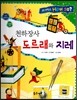 사이언스 How so 61 천하장사 도르레와 지레 (도르래와 지레) (양장)