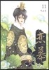 연모 11
