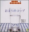 [정기구독]ちいさなかがくのとも(월간)