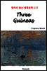 Three Guineas - 영어로 읽는 세계문학 237