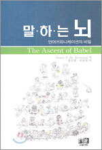 말하는 뇌