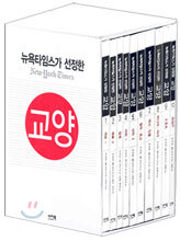 뉴욕타임스가 선정한 교양 세트