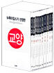 뉴욕타임스가 선정한 교양 세트