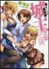 高1ですが異世界で城主はじめました 4