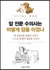 암 전문 수의사는 어떻게 암을 이겼나