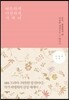 따뜻하게 다정하게, 가까이