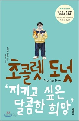 초콜렛 도넛