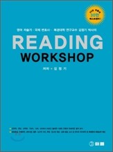 거로 READING WORKSHOP 1