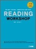 거로 READING WORKSHOP 1