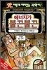 에너지가 불끈불끈