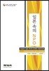 일본 속의 NPO