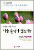 이석록,이만기 선생님의 기출 문제가 정도다!
