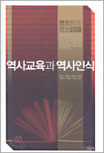 역사교육과 역사인식