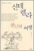 신데렐라 천년의 여행