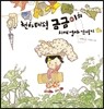 천하태평 금금이의 치매 엄마 간병기