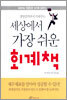세상에서 가장 쉬운 회계책