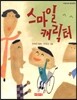 스마일 캐릭터