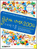 플래시 MX 2004 디자인 스쿨