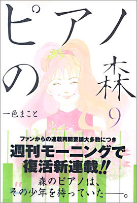 ピアノの森 9