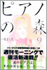 ピアノの森 9