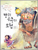 방귀 공주의 모험