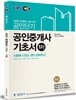 2015 EBS 공인단기 공인중개사 1차 기초서