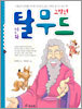 고학년 탈무드