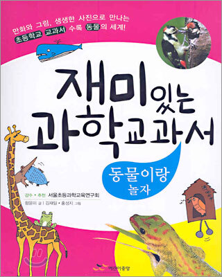 재미있는 과학교과서
